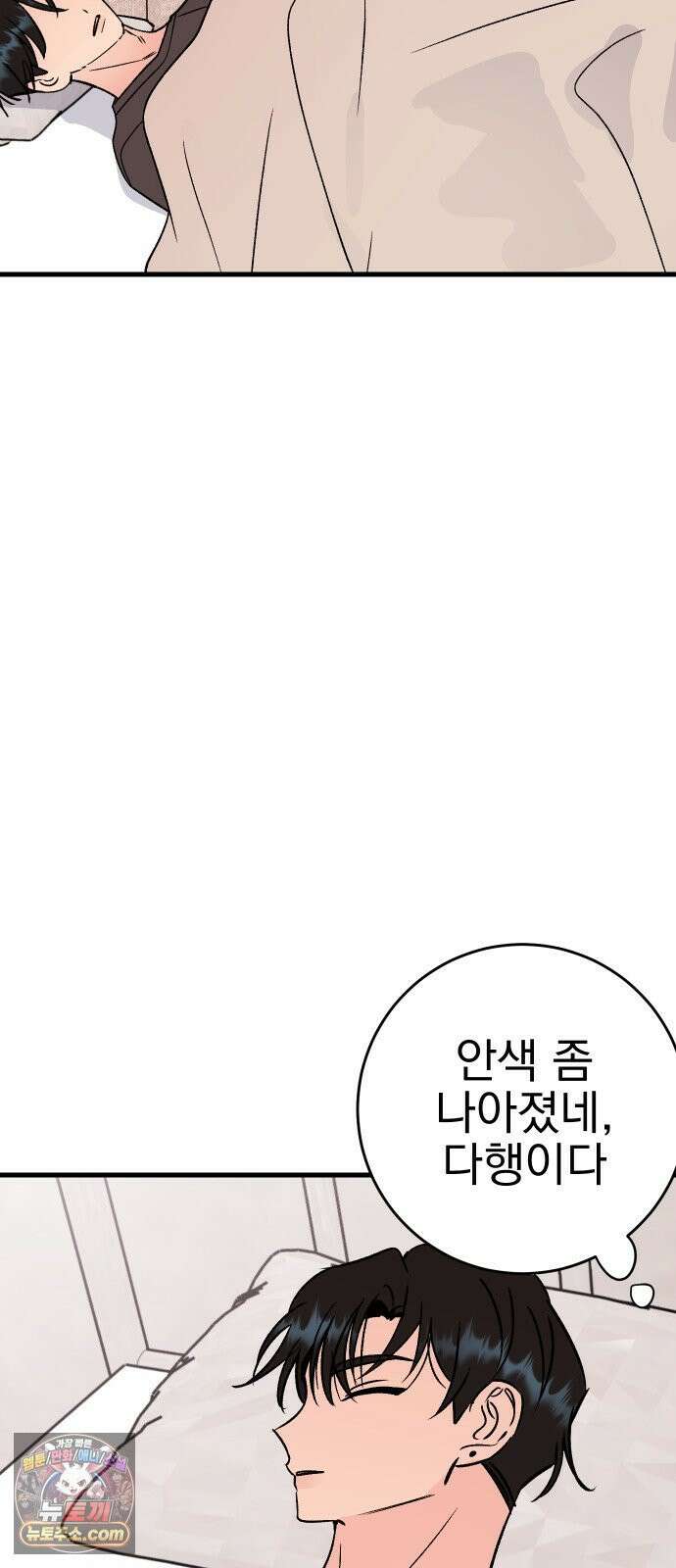 설레는 소리 38화 103