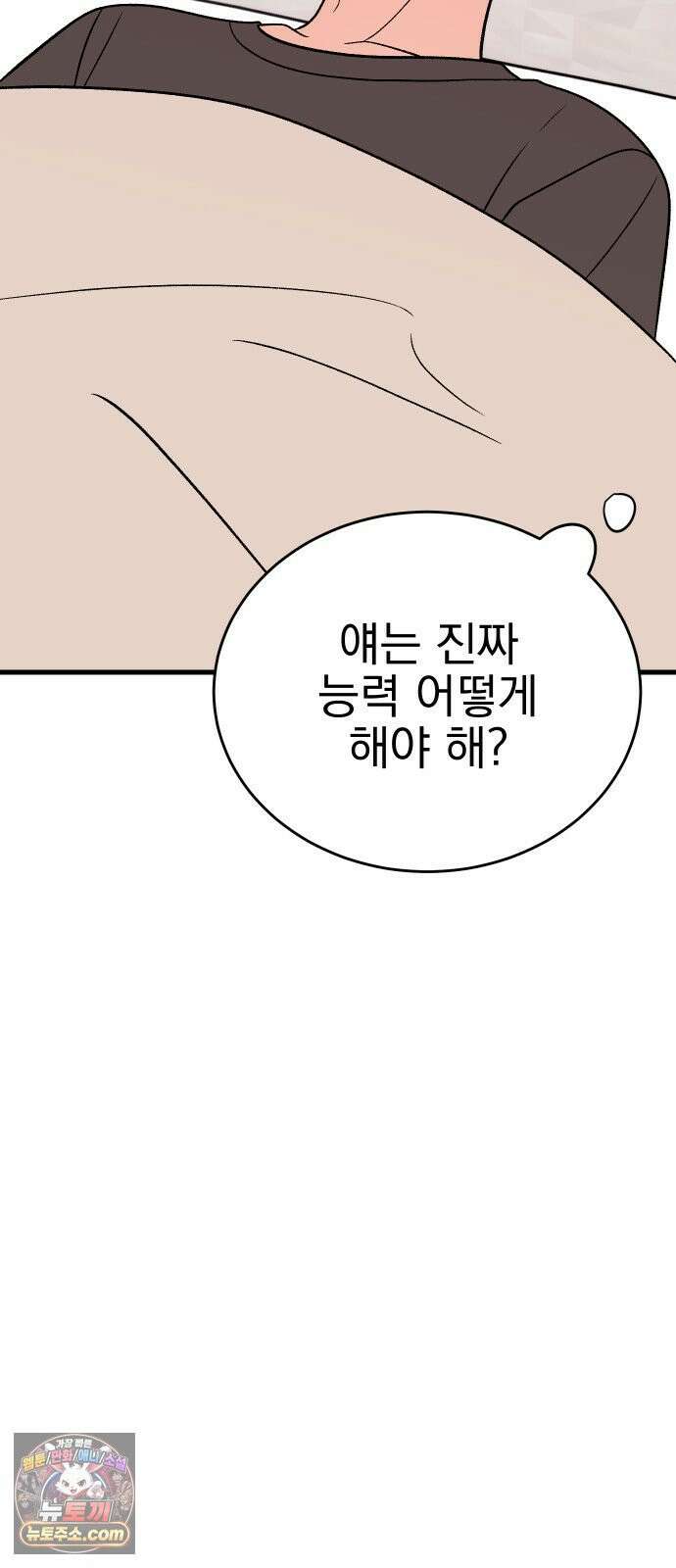 설레는 소리 38화 104