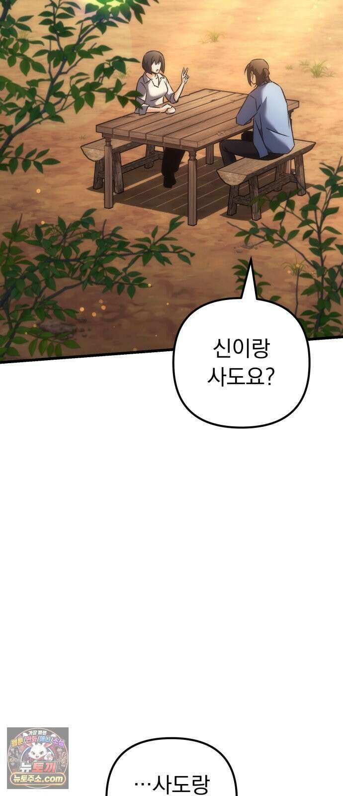 풍요의 여신과 천재 망나니 사도님 041화 - 구인: 신체 건강한 모든 자 2