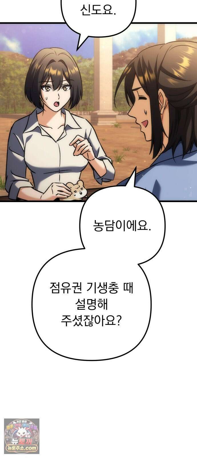 풍요의 여신과 천재 망나니 사도님 041화 - 구인: 신체 건강한 모든 자 3