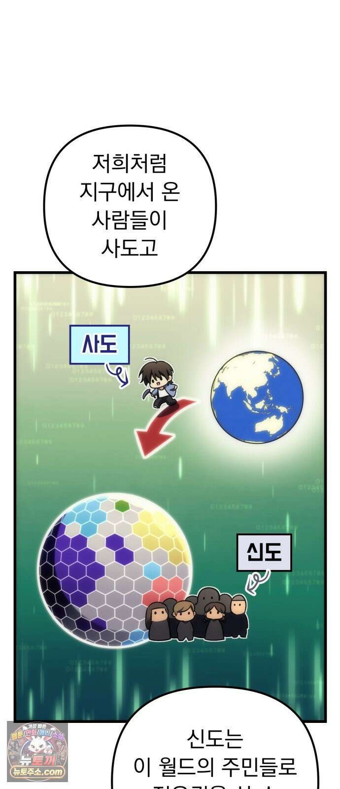 풍요의 여신과 천재 망나니 사도님 041화 - 구인: 신체 건강한 모든 자 4