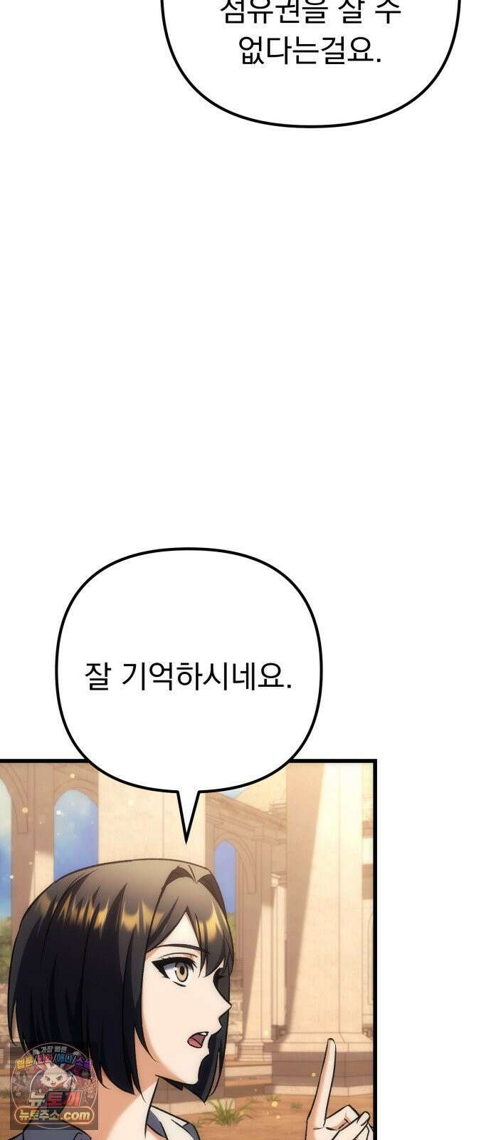 풍요의 여신과 천재 망나니 사도님 041화 - 구인: 신체 건강한 모든 자 5