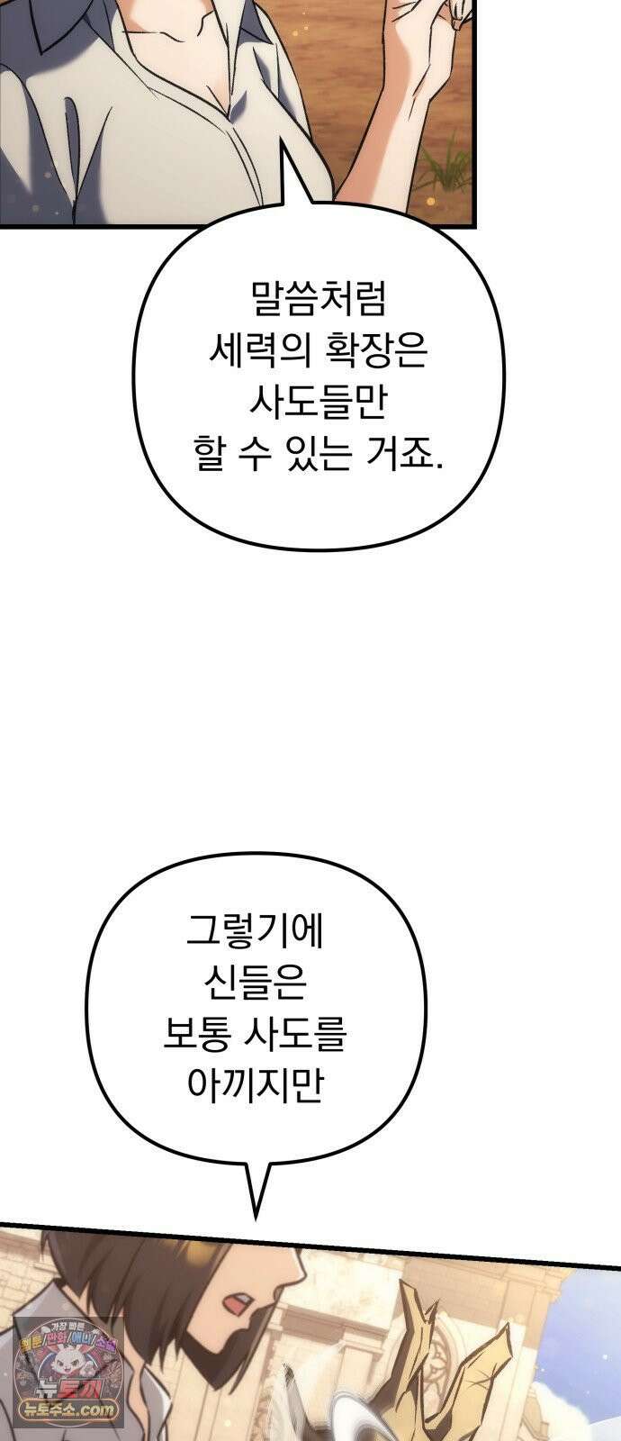 풍요의 여신과 천재 망나니 사도님 041화 - 구인: 신체 건강한 모든 자 6