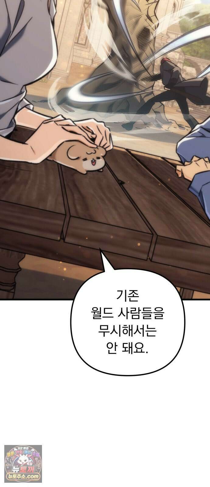 풍요의 여신과 천재 망나니 사도님 041화 - 구인: 신체 건강한 모든 자 7