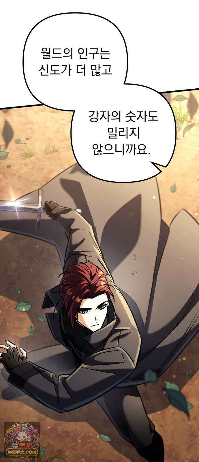 풍요의 여신과 천재 망나니 사도님 041화 - 구인: 신체 건강한 모든 자 8