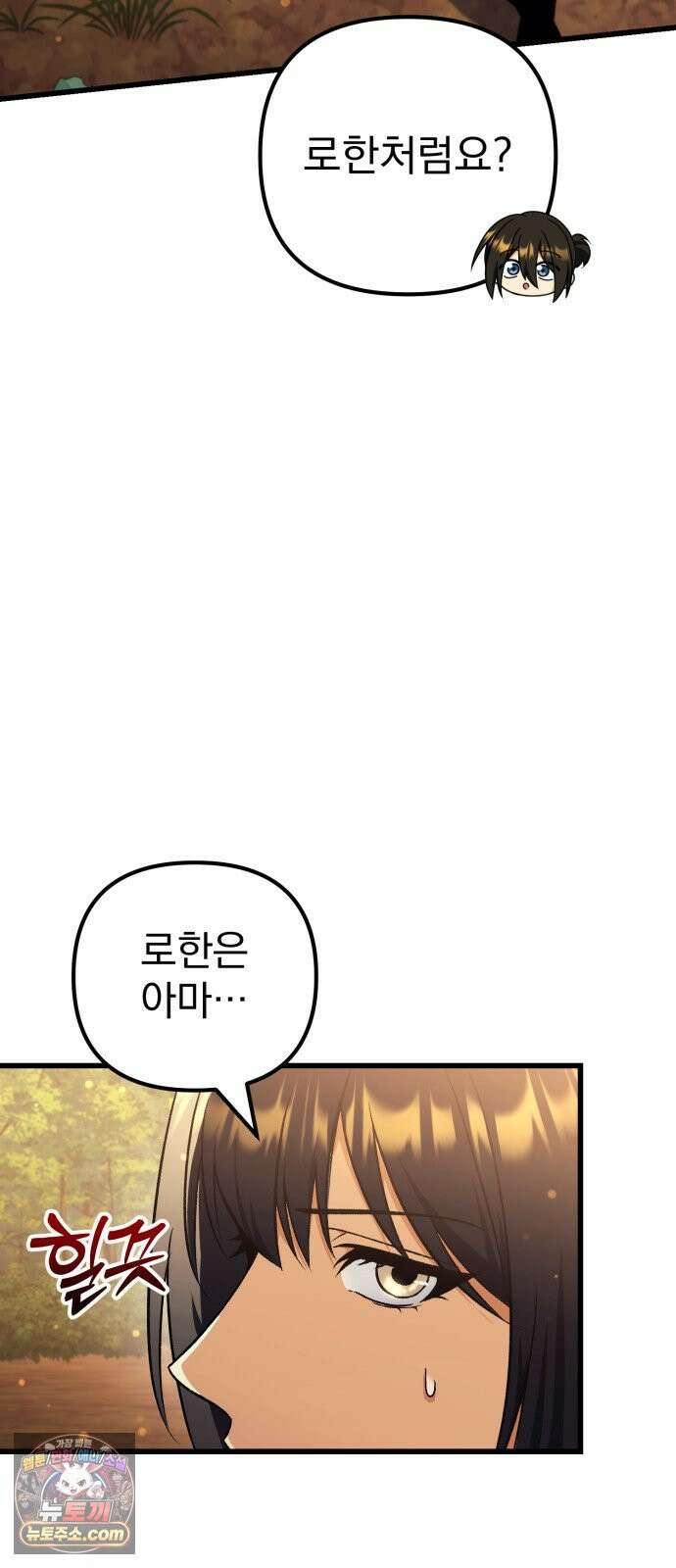 풍요의 여신과 천재 망나니 사도님 041화 - 구인: 신체 건강한 모든 자 9