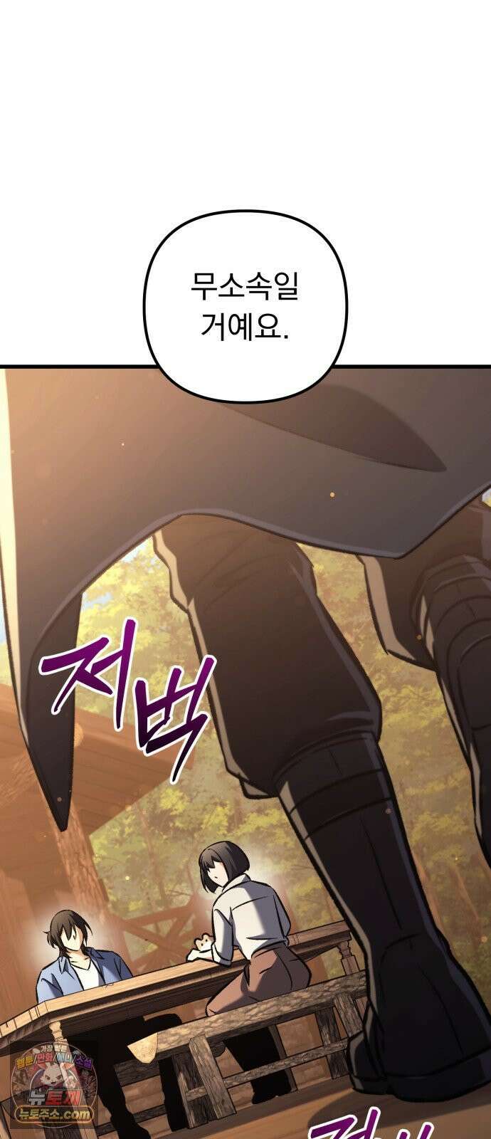 풍요의 여신과 천재 망나니 사도님 041화 - 구인: 신체 건강한 모든 자 10