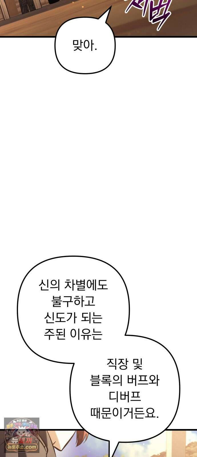 풍요의 여신과 천재 망나니 사도님 041화 - 구인: 신체 건강한 모든 자 11