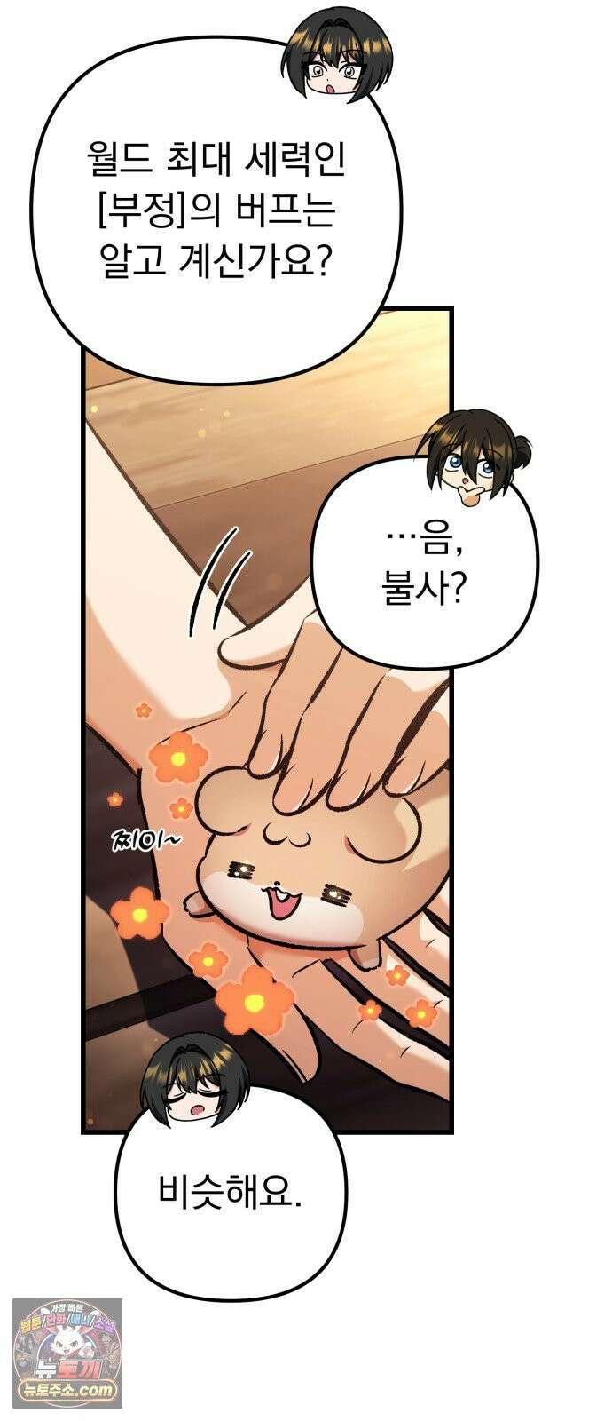 풍요의 여신과 천재 망나니 사도님 041화 - 구인: 신체 건강한 모든 자 14