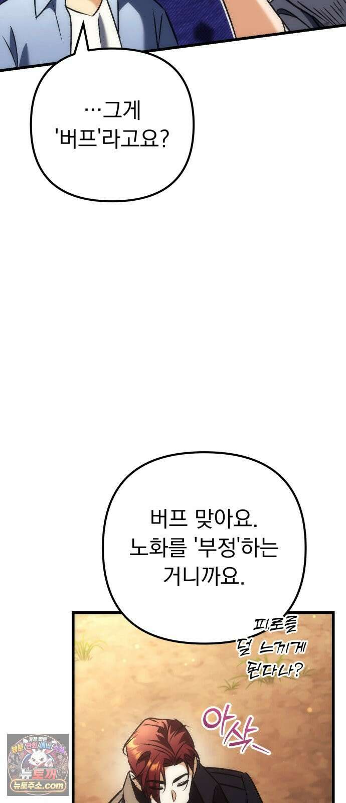 풍요의 여신과 천재 망나니 사도님 041화 - 구인: 신체 건강한 모든 자 16
