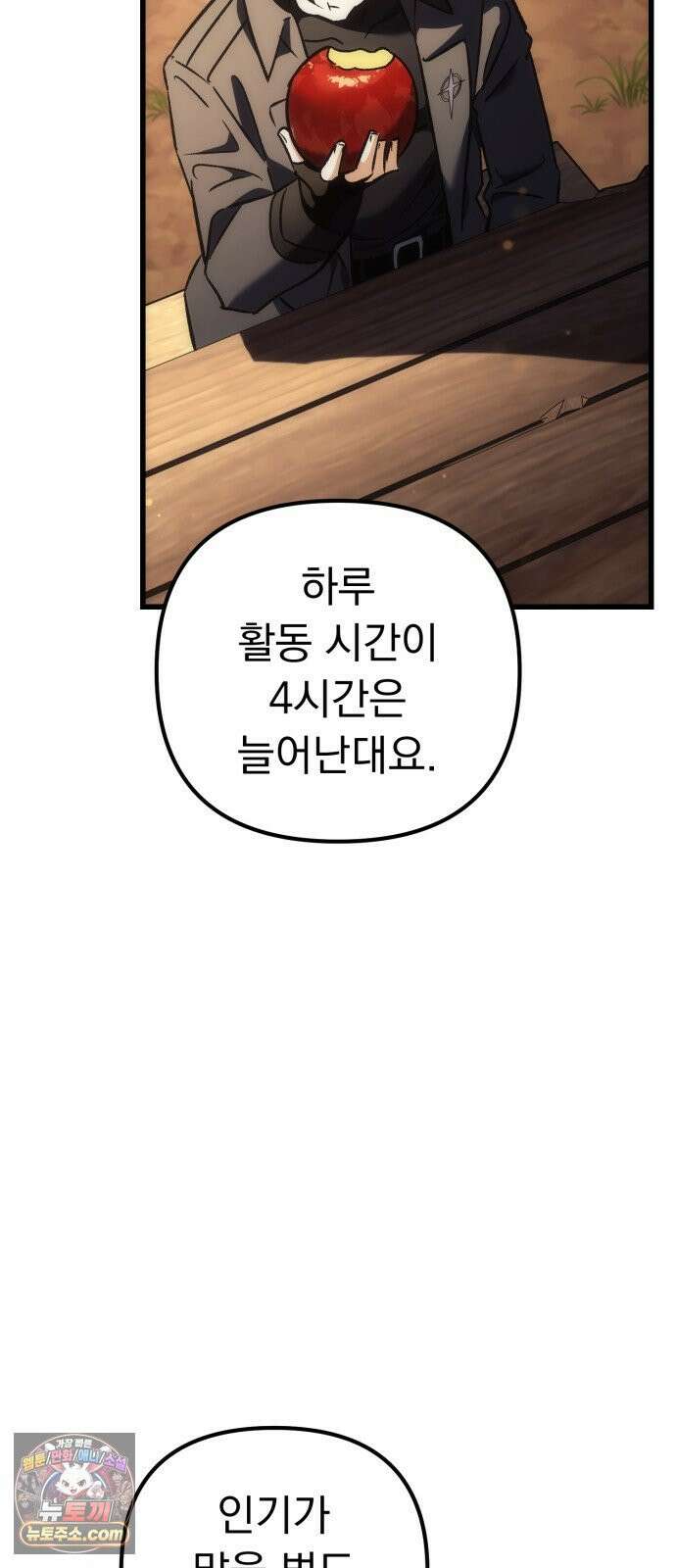 풍요의 여신과 천재 망나니 사도님 041화 - 구인: 신체 건강한 모든 자 17