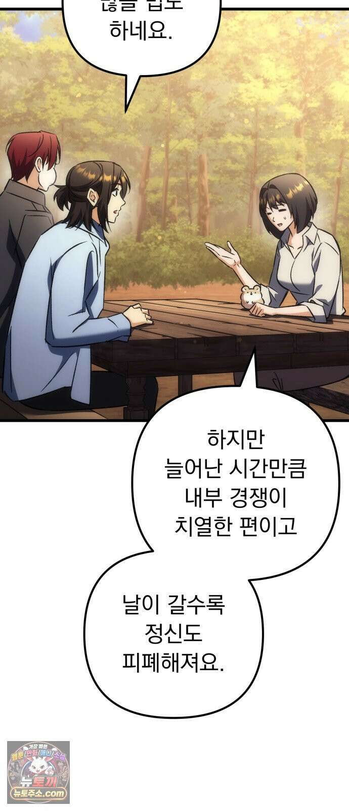 풍요의 여신과 천재 망나니 사도님 041화 - 구인: 신체 건강한 모든 자 18