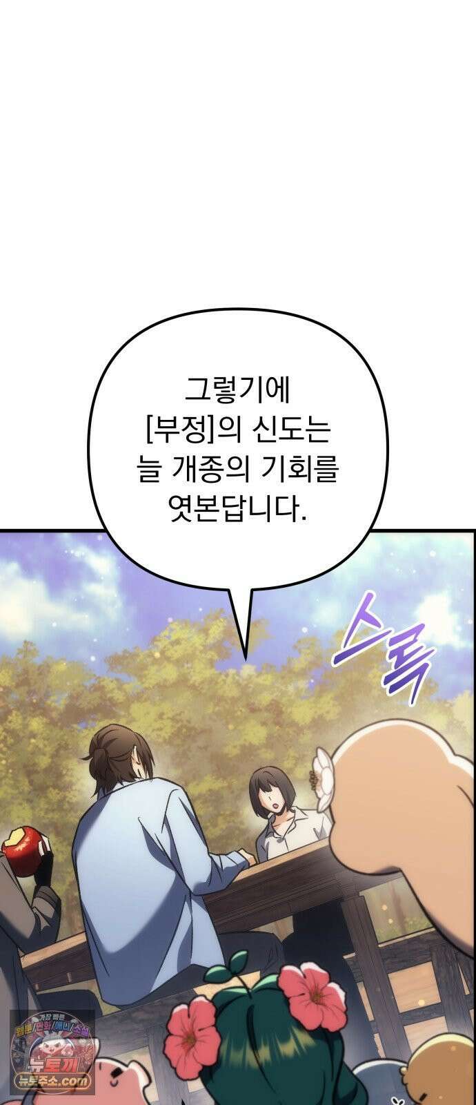 풍요의 여신과 천재 망나니 사도님 041화 - 구인: 신체 건강한 모든 자 19