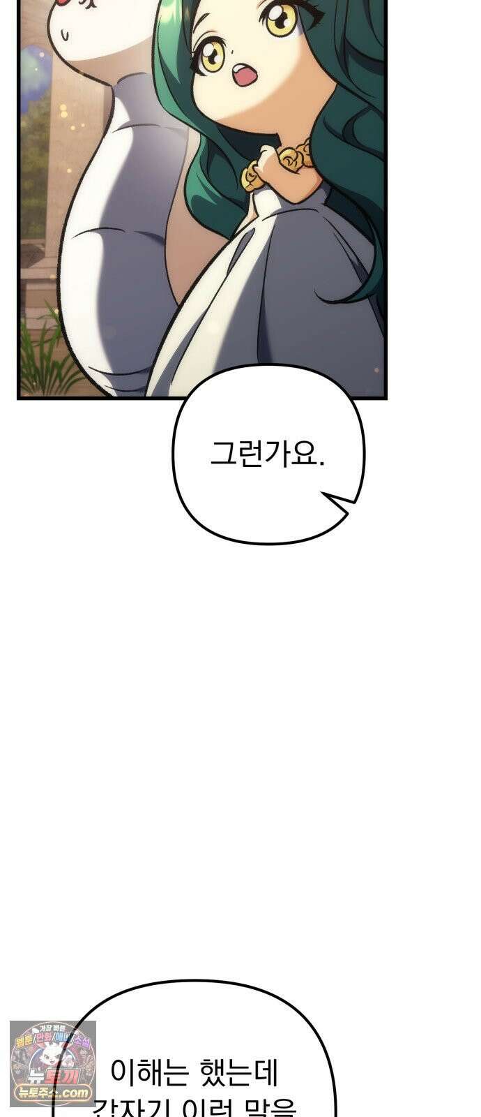 풍요의 여신과 천재 망나니 사도님 041화 - 구인: 신체 건강한 모든 자 21