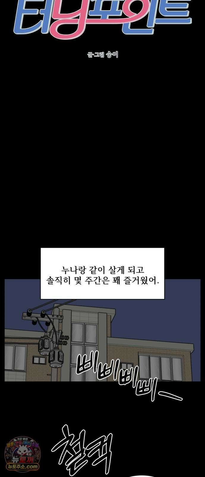 터닝포인트 35화 11