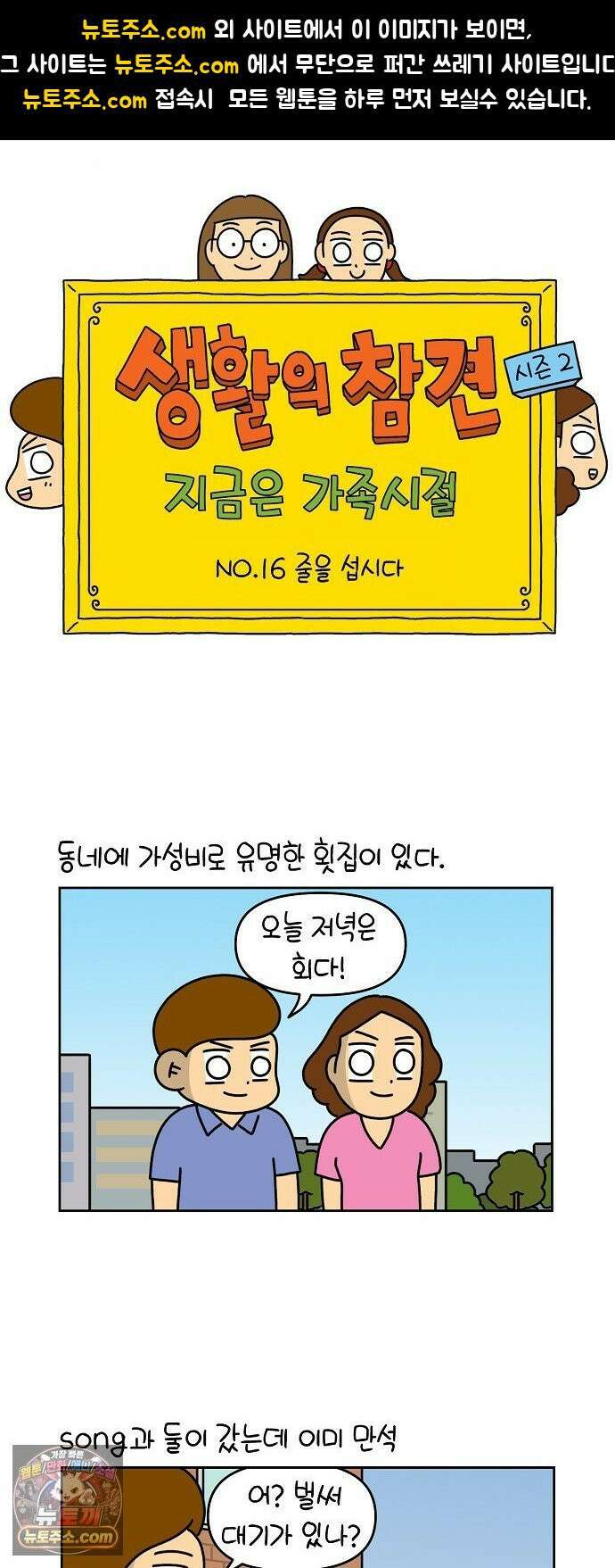생활의 참견 2 : 지금은 가족시절 NO．16 줄을 섭시다 1