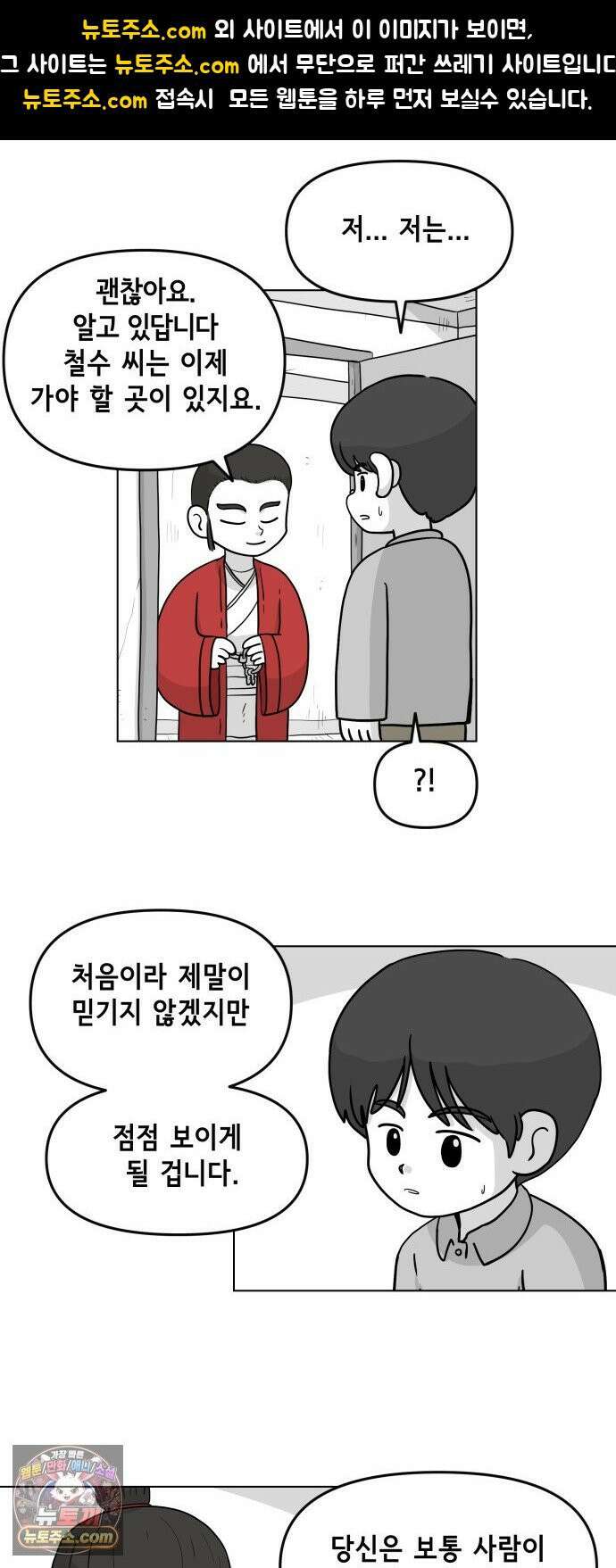 죽어 천국에 가다 102화 의문 1