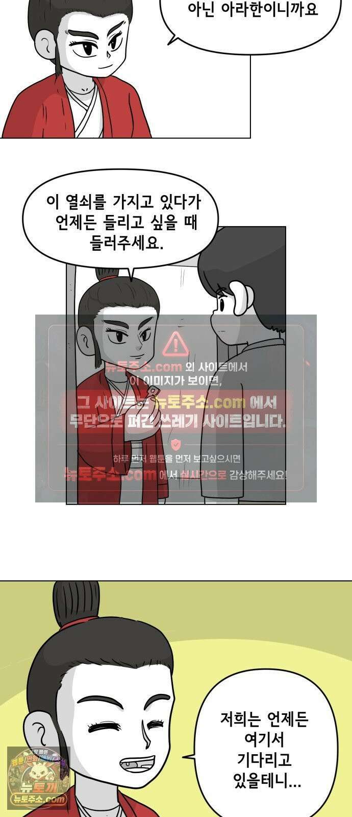 죽어 천국에 가다 102화 의문 2
