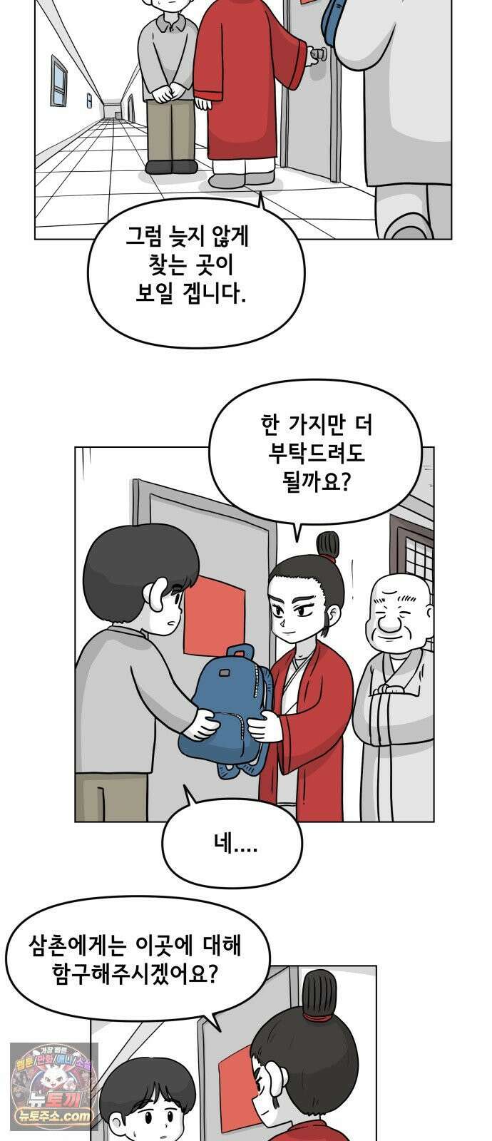 죽어 천국에 가다 102화 의문 4