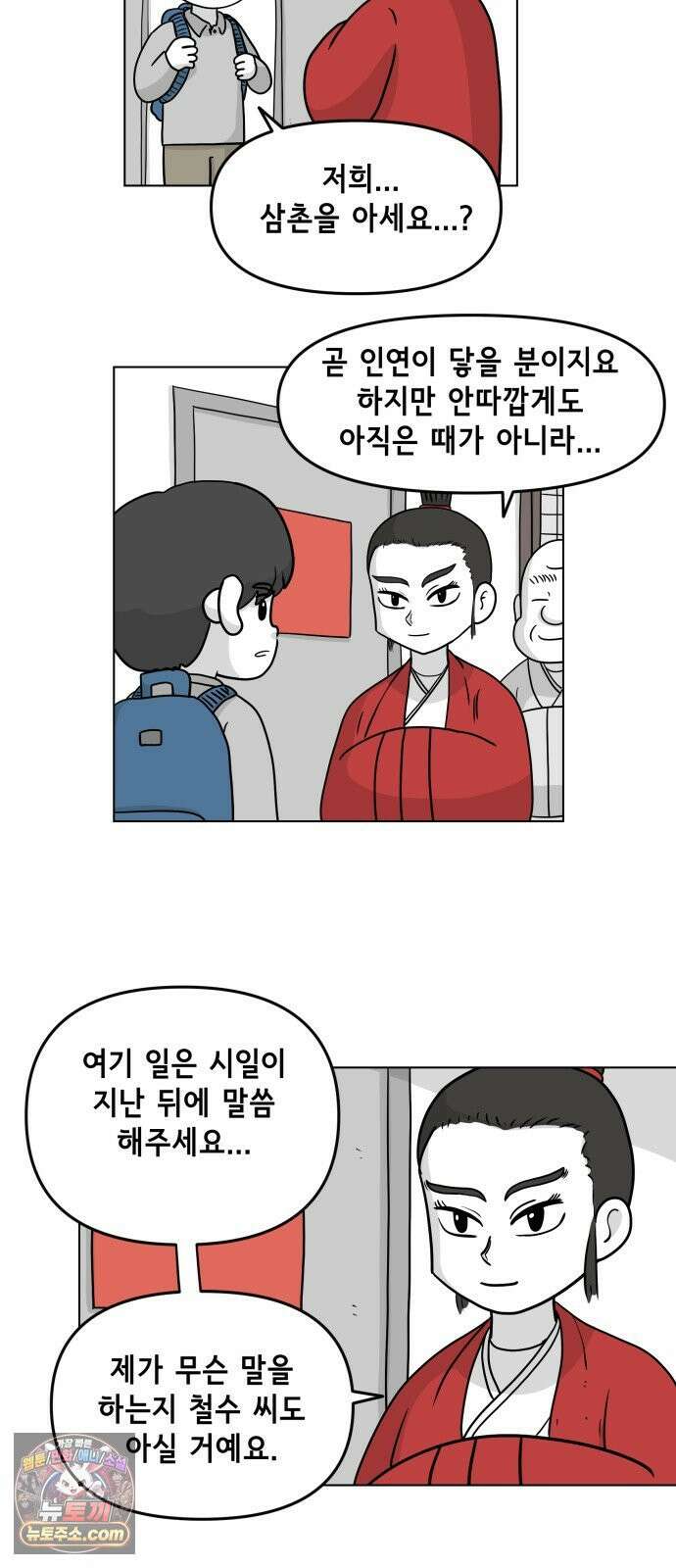죽어 천국에 가다 102화 의문 5