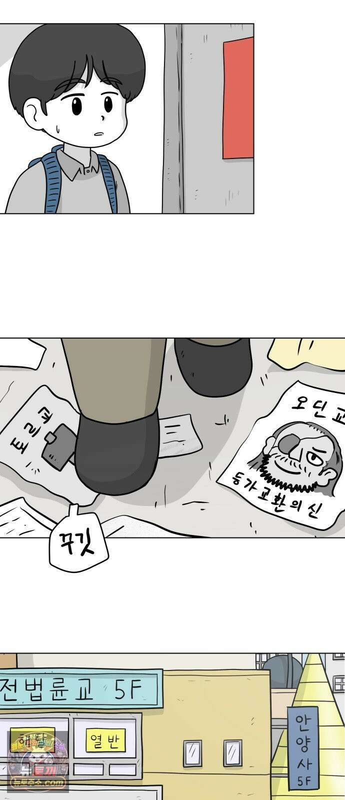 죽어 천국에 가다 102화 의문 6