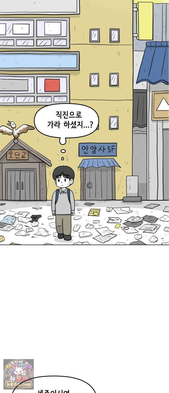 죽어 천국에 가다 102화 의문 7