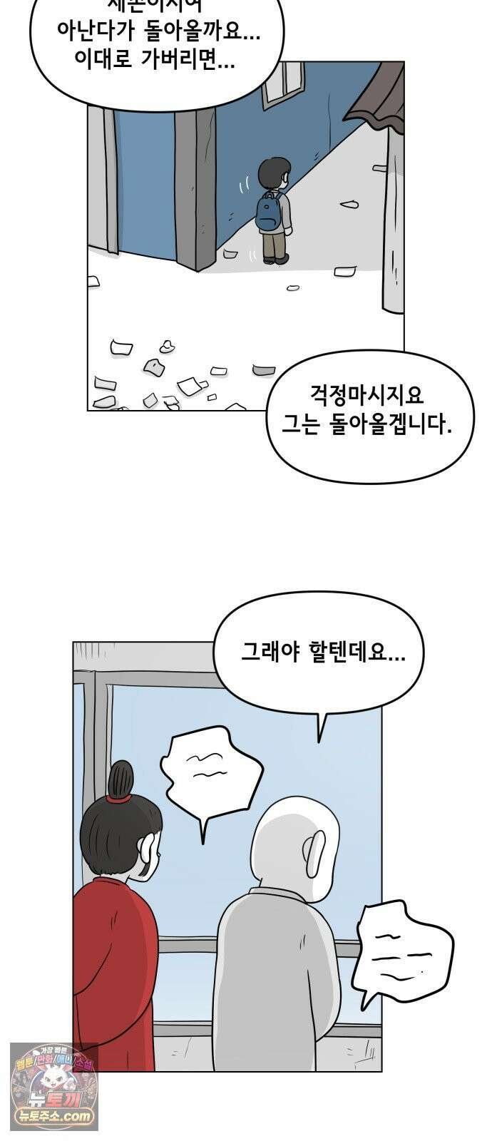 죽어 천국에 가다 102화 의문 8