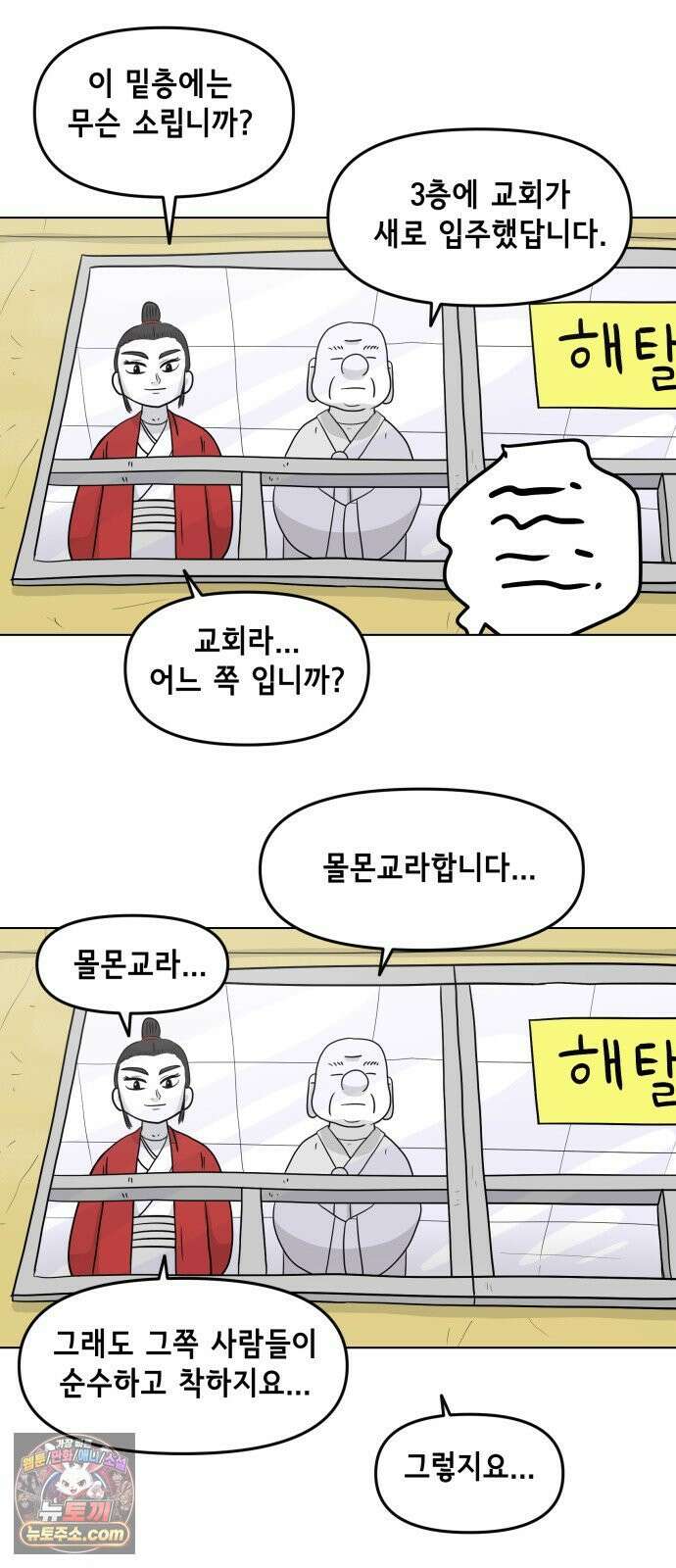죽어 천국에 가다 102화 의문 9