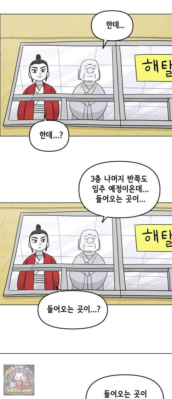 죽어 천국에 가다 102화 의문 10