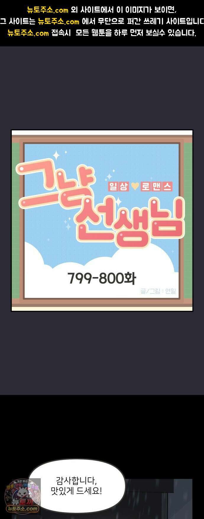 그냥 선생님 355화 1