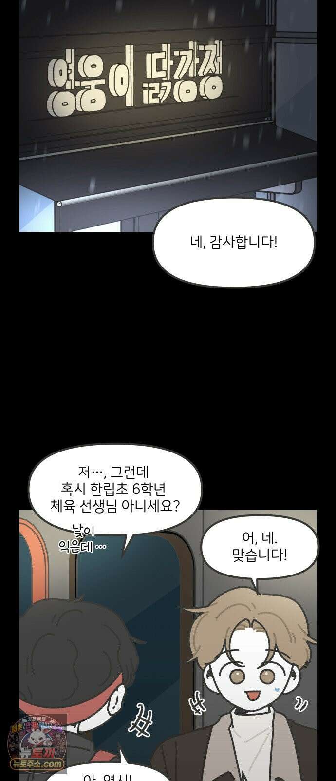 그냥 선생님 355화 2