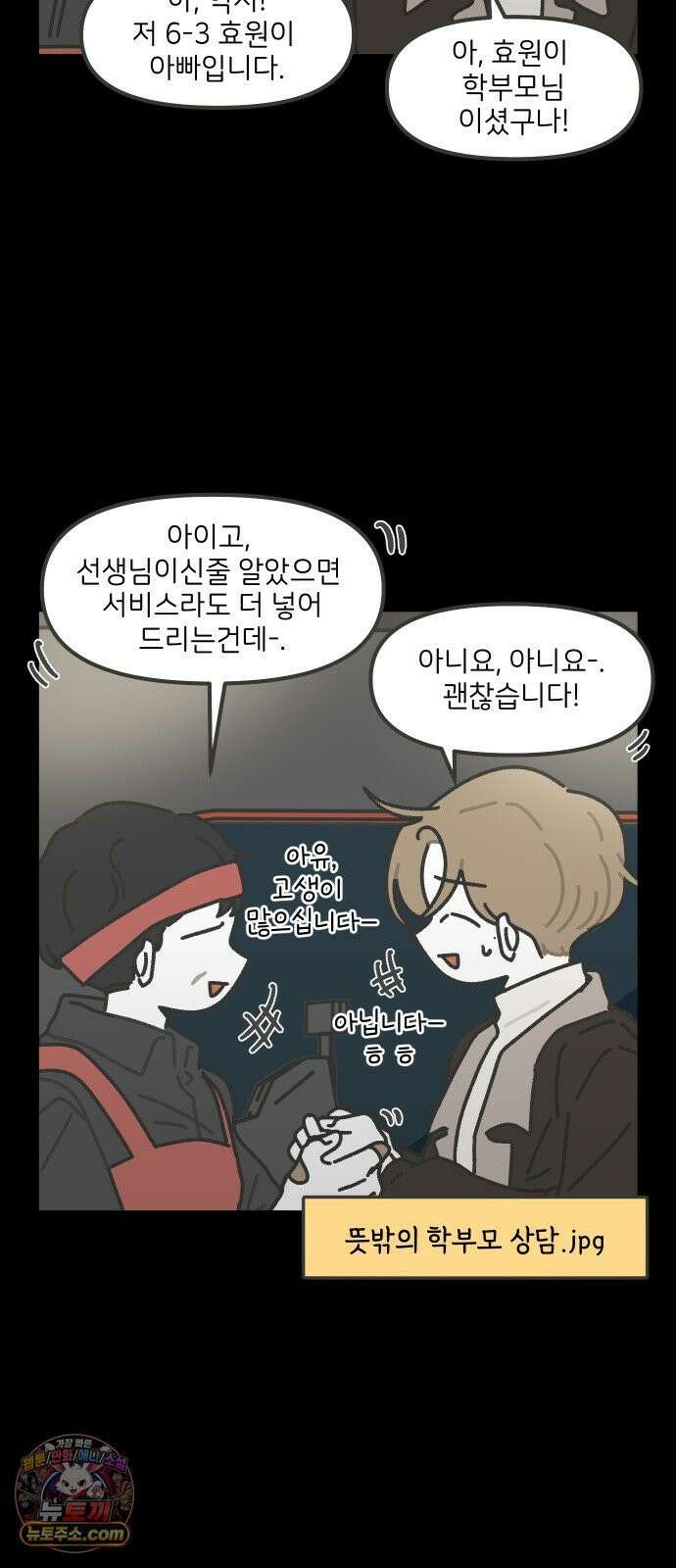그냥 선생님 355화 3