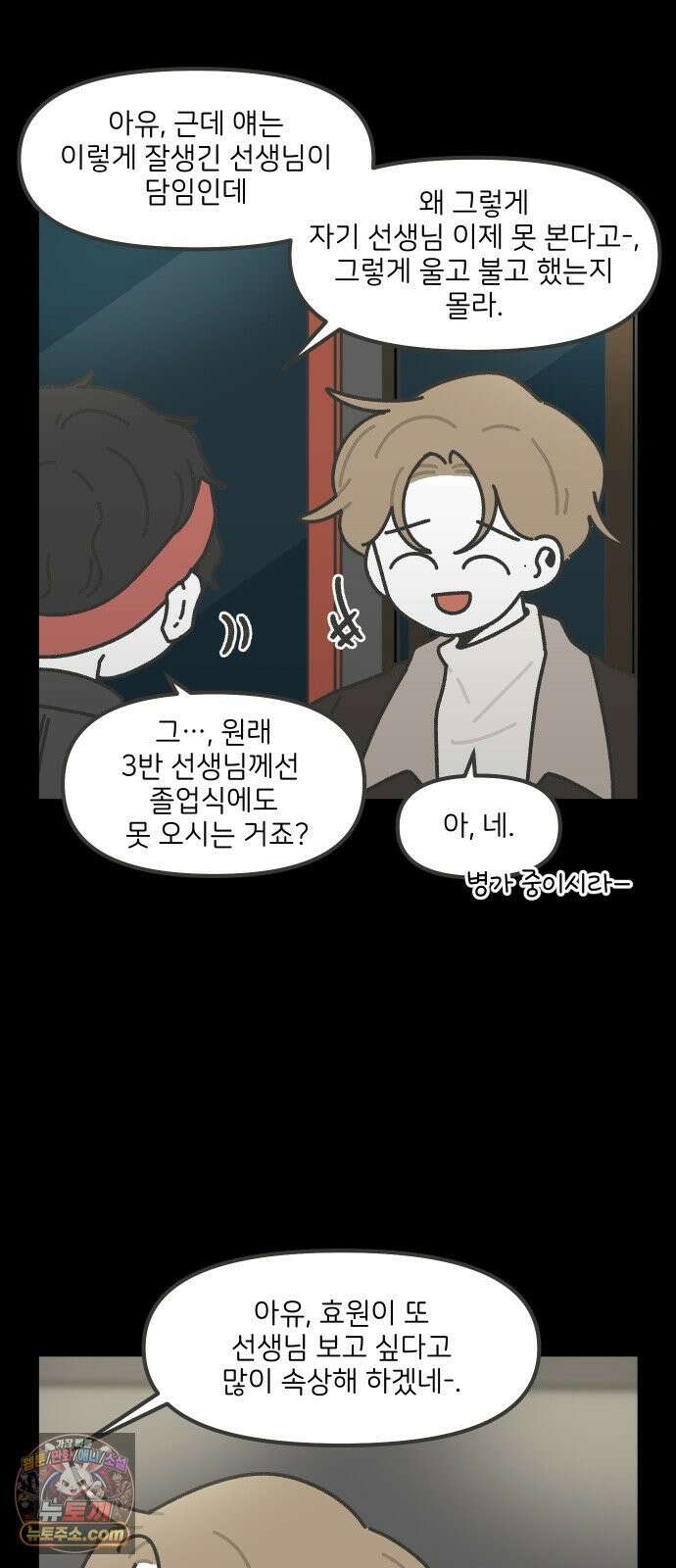 그냥 선생님 355화 4