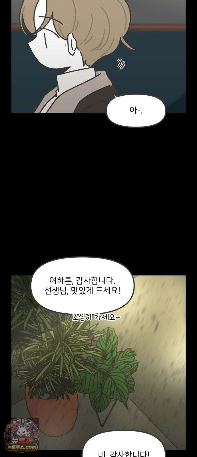 그냥 선생님 355화 5