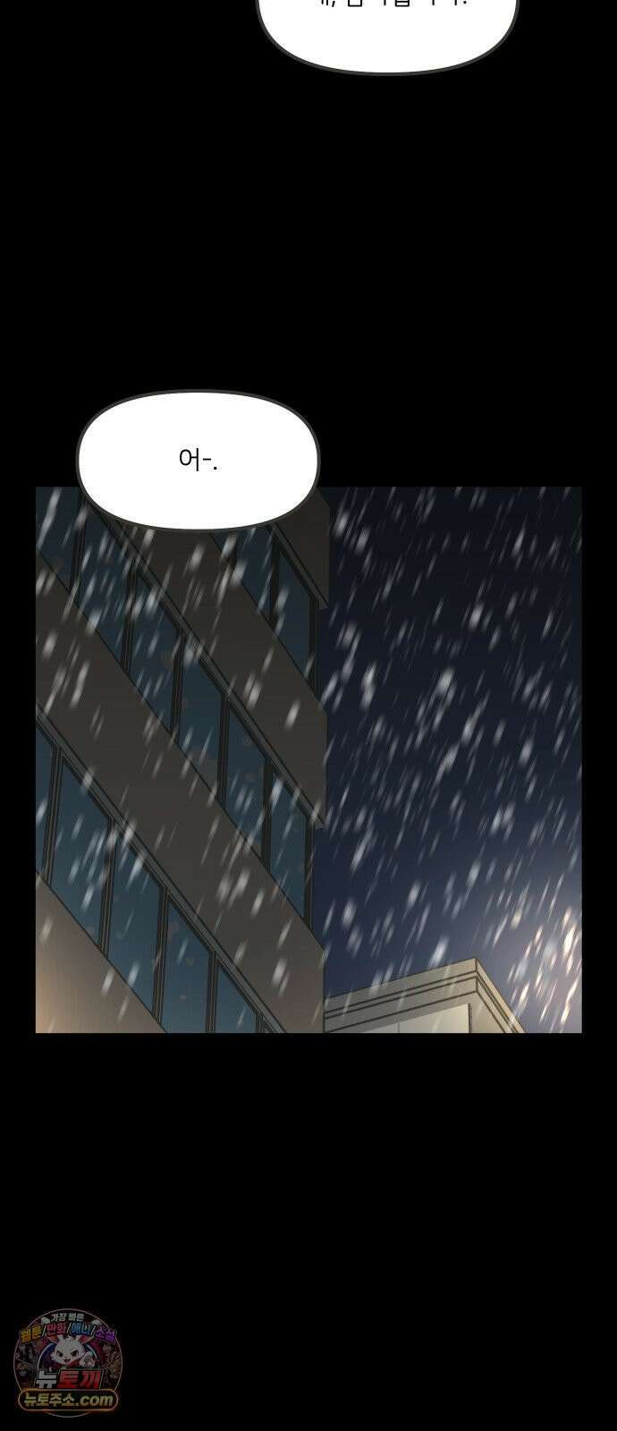 그냥 선생님 355화 6