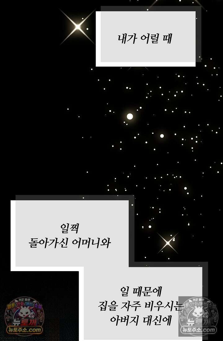 페이트 메이트 38화 8