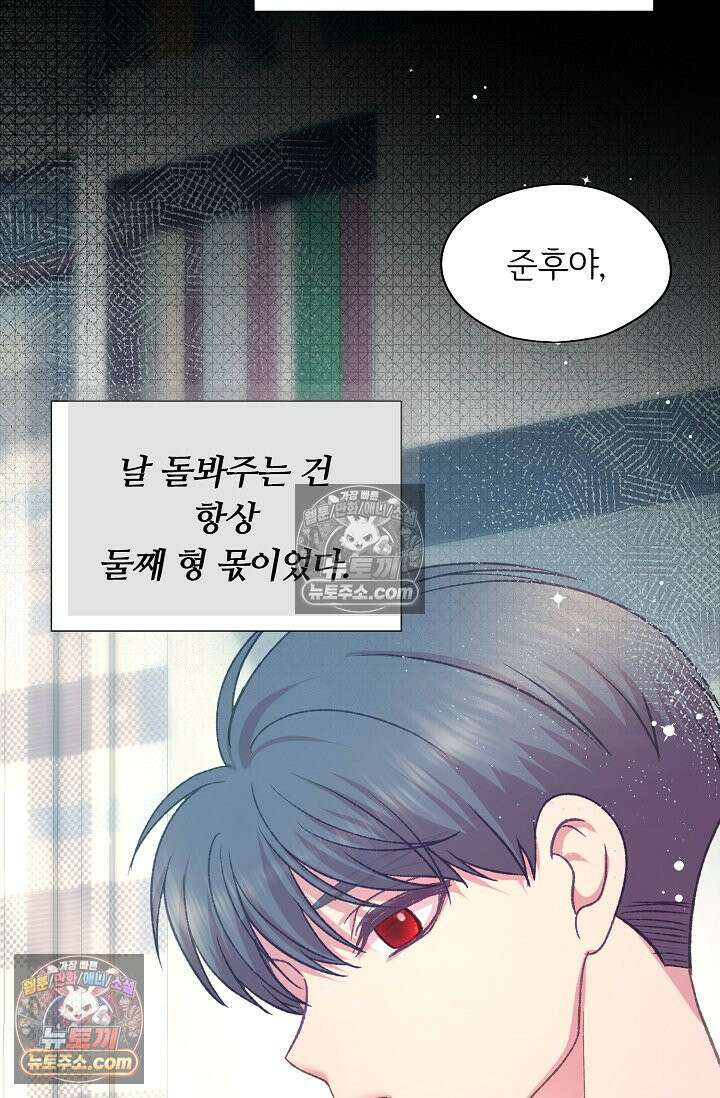 페이트 메이트 38화 9