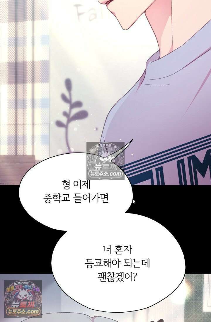 페이트 메이트 38화 10