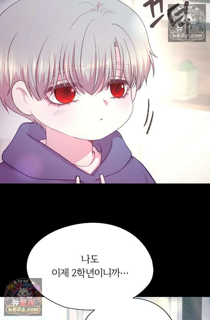 페이트 메이트 38화 11