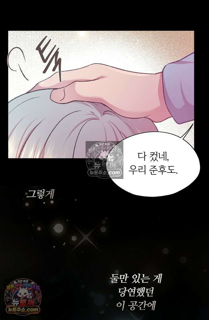 페이트 메이트 38화 14