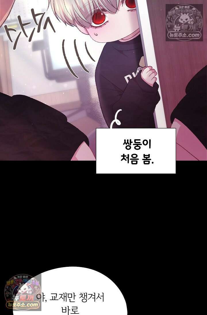 페이트 메이트 38화 20