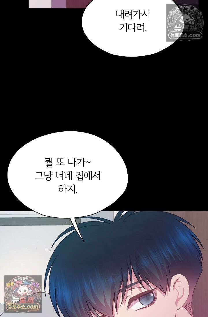 페이트 메이트 38화 22