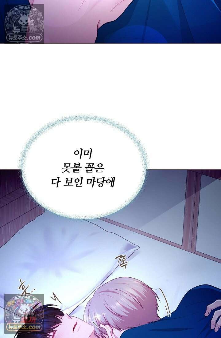 페이트 메이트 41화 12