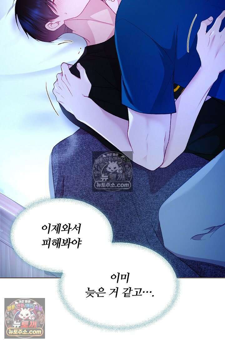 페이트 메이트 41화 13