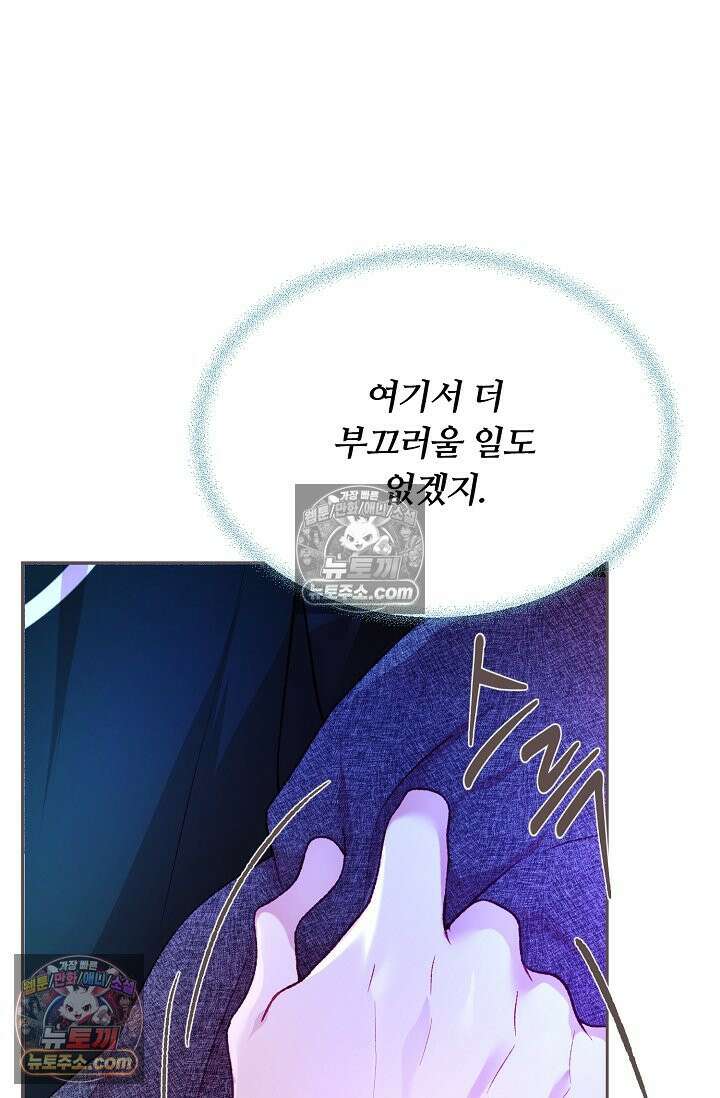 페이트 메이트 41화 14