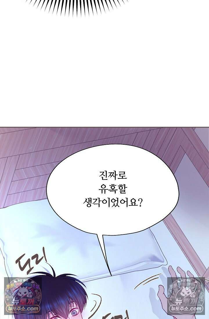 페이트 메이트 41화 18