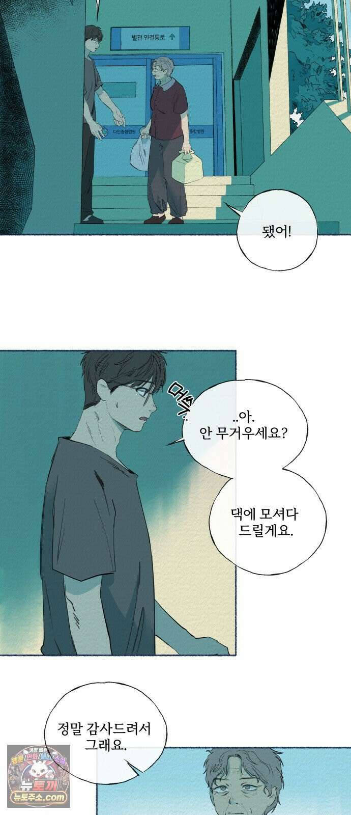 미생물 마지막 화 4