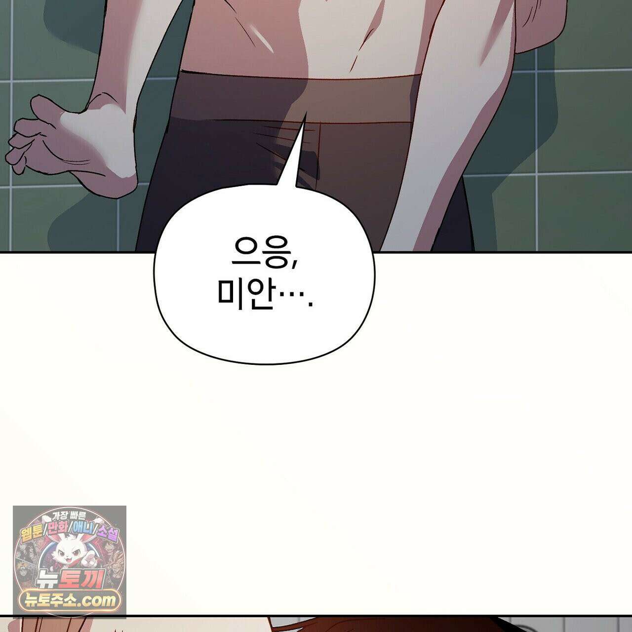 바디 포지션 38화 8