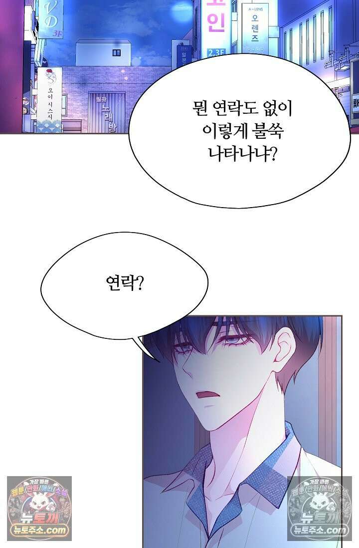페이트 메이트 55화 2