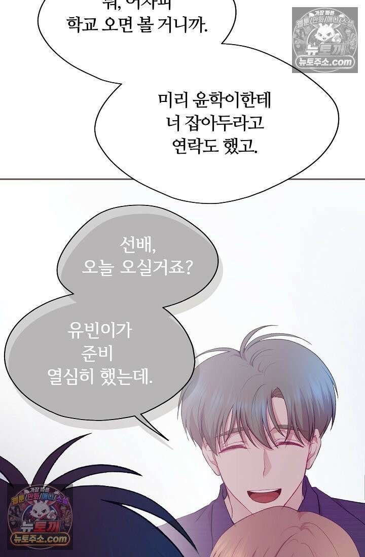 페이트 메이트 55화 5